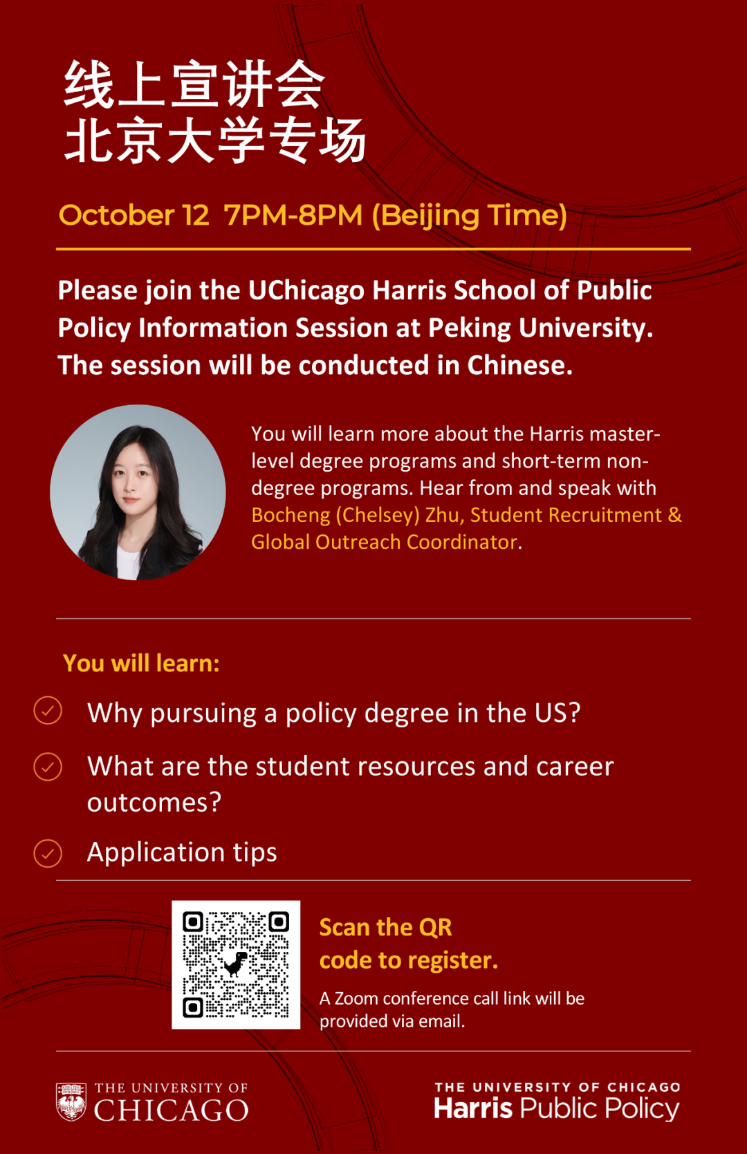 Lecture UChicago Harris Public Policy Information Session for Peking
